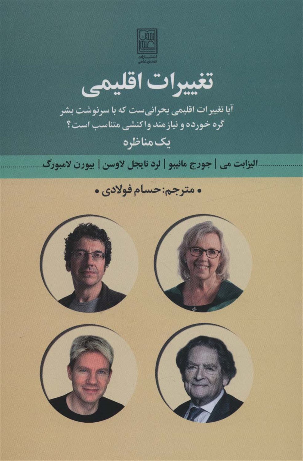 تغییرات اقلیمی 