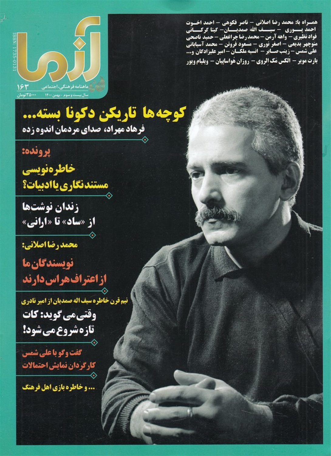 ماهنامه آزما 163