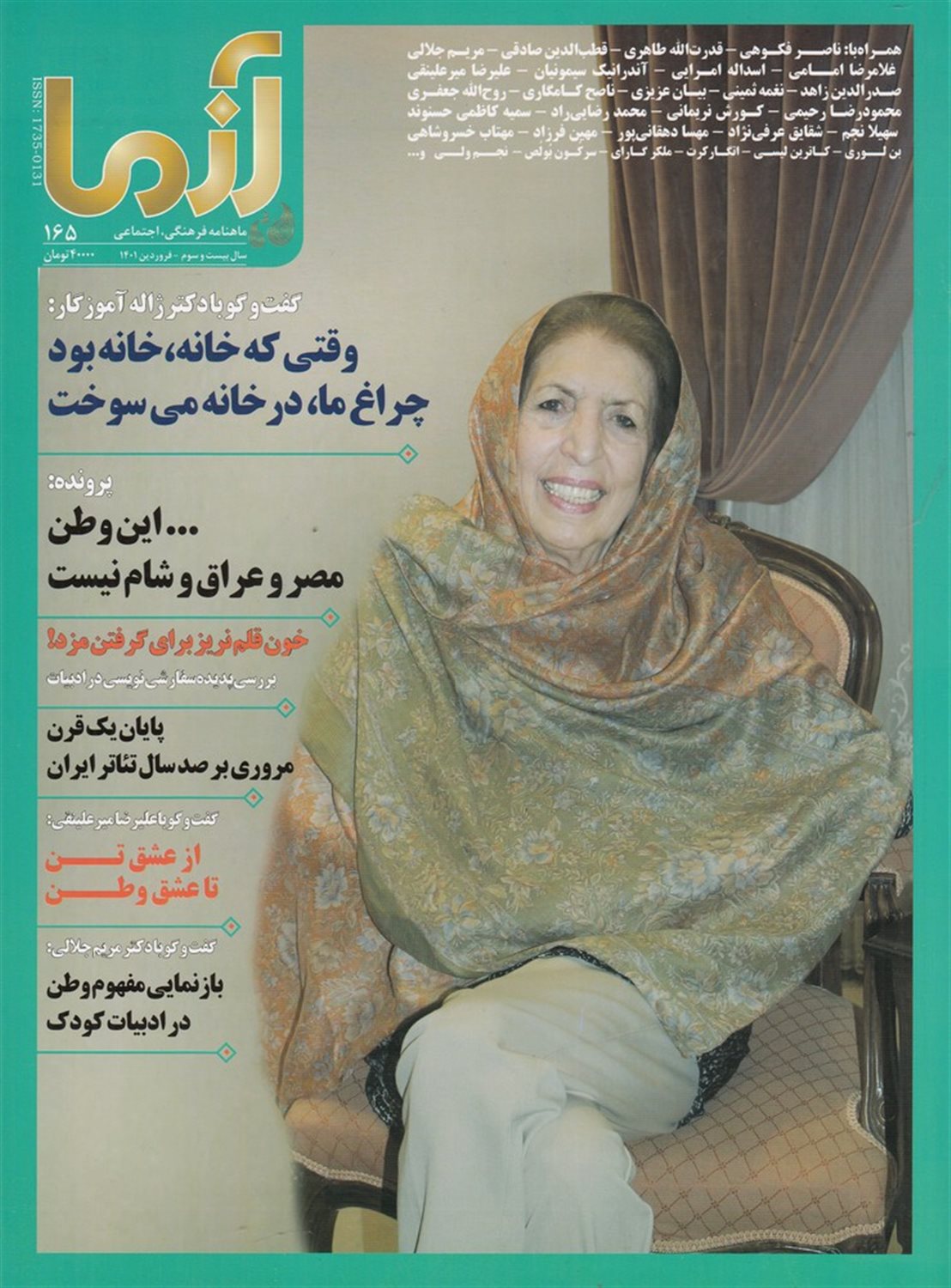 ماهنامه آزما 165