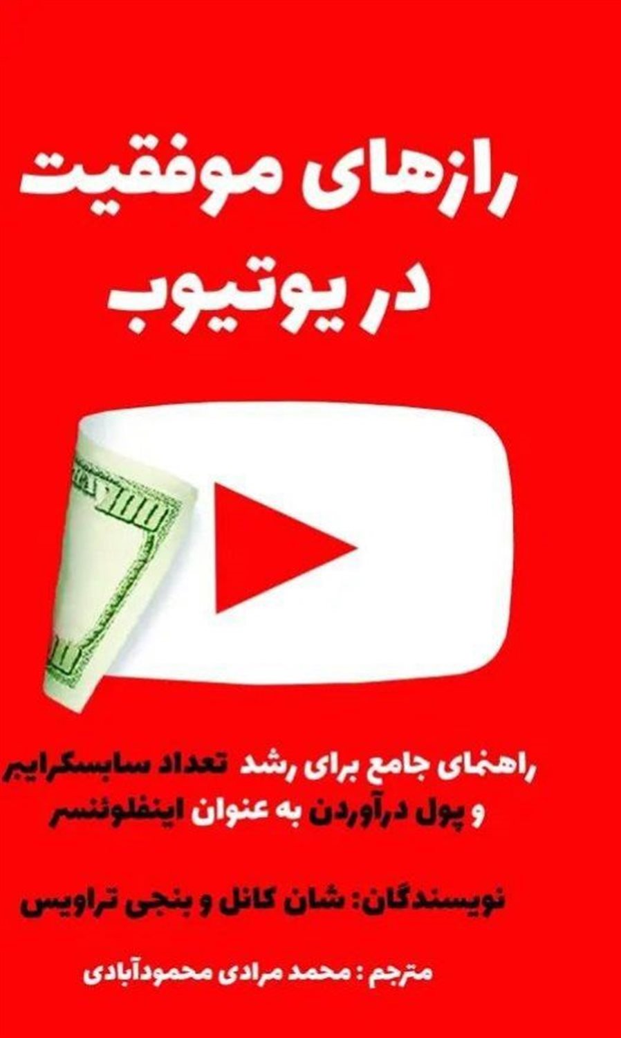 رازهای موفقیت در یوتیوب 