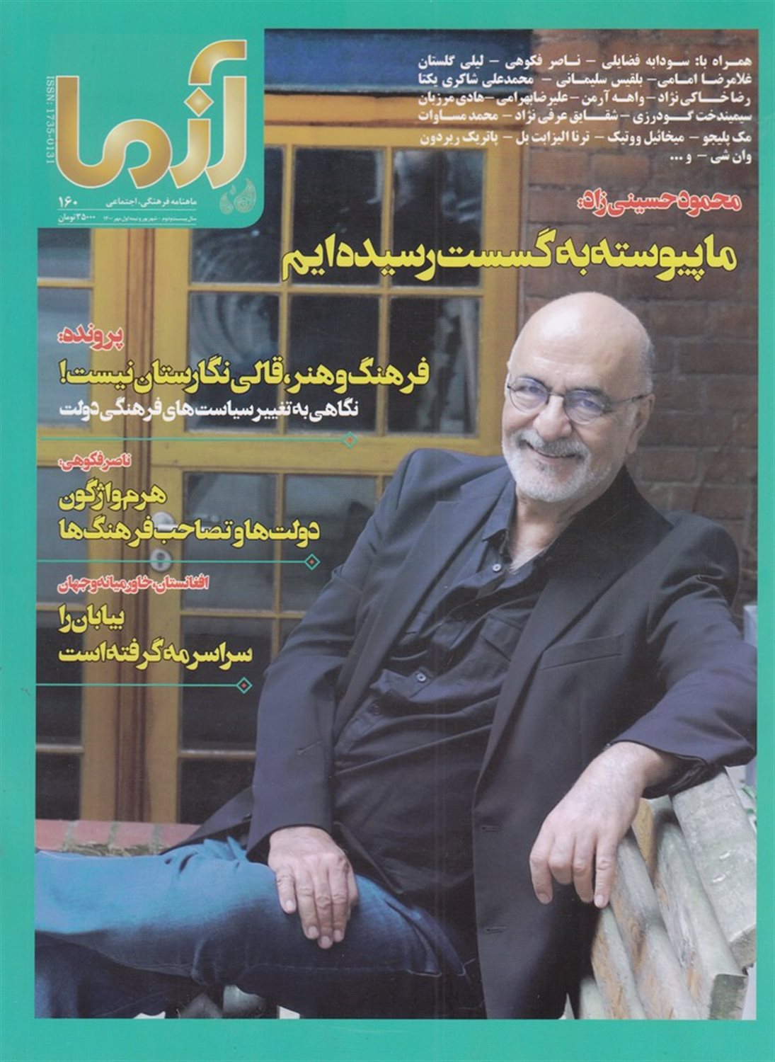 ماهنامه آزما 160