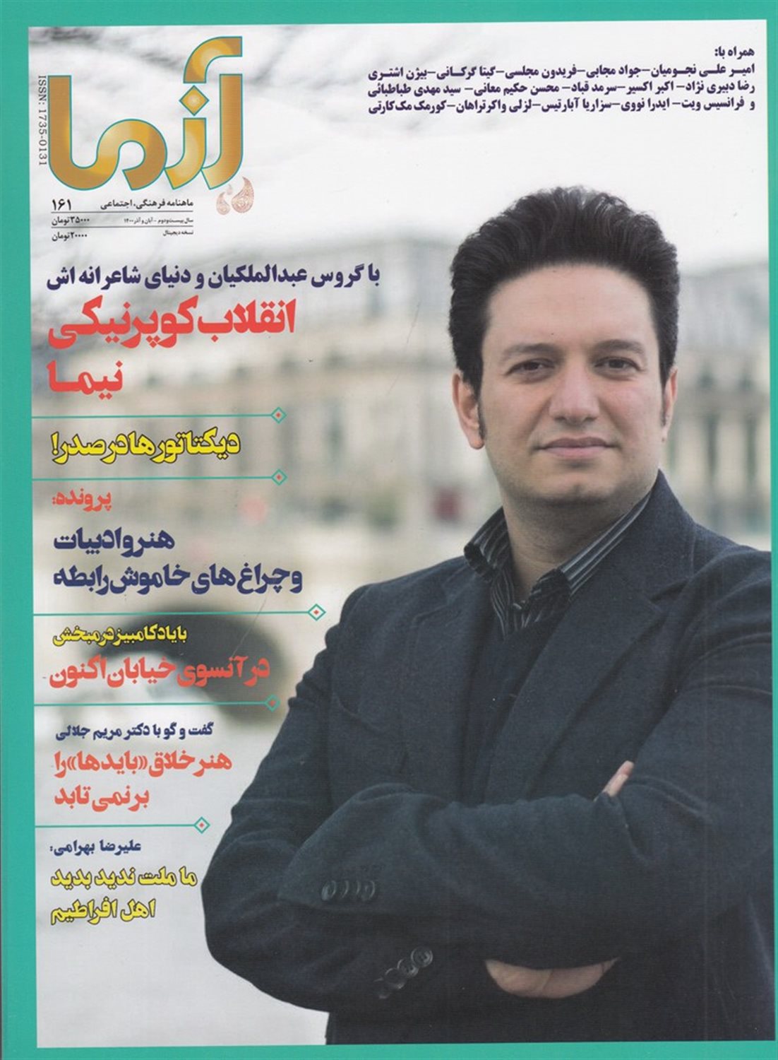 ماهنامه آزما 161