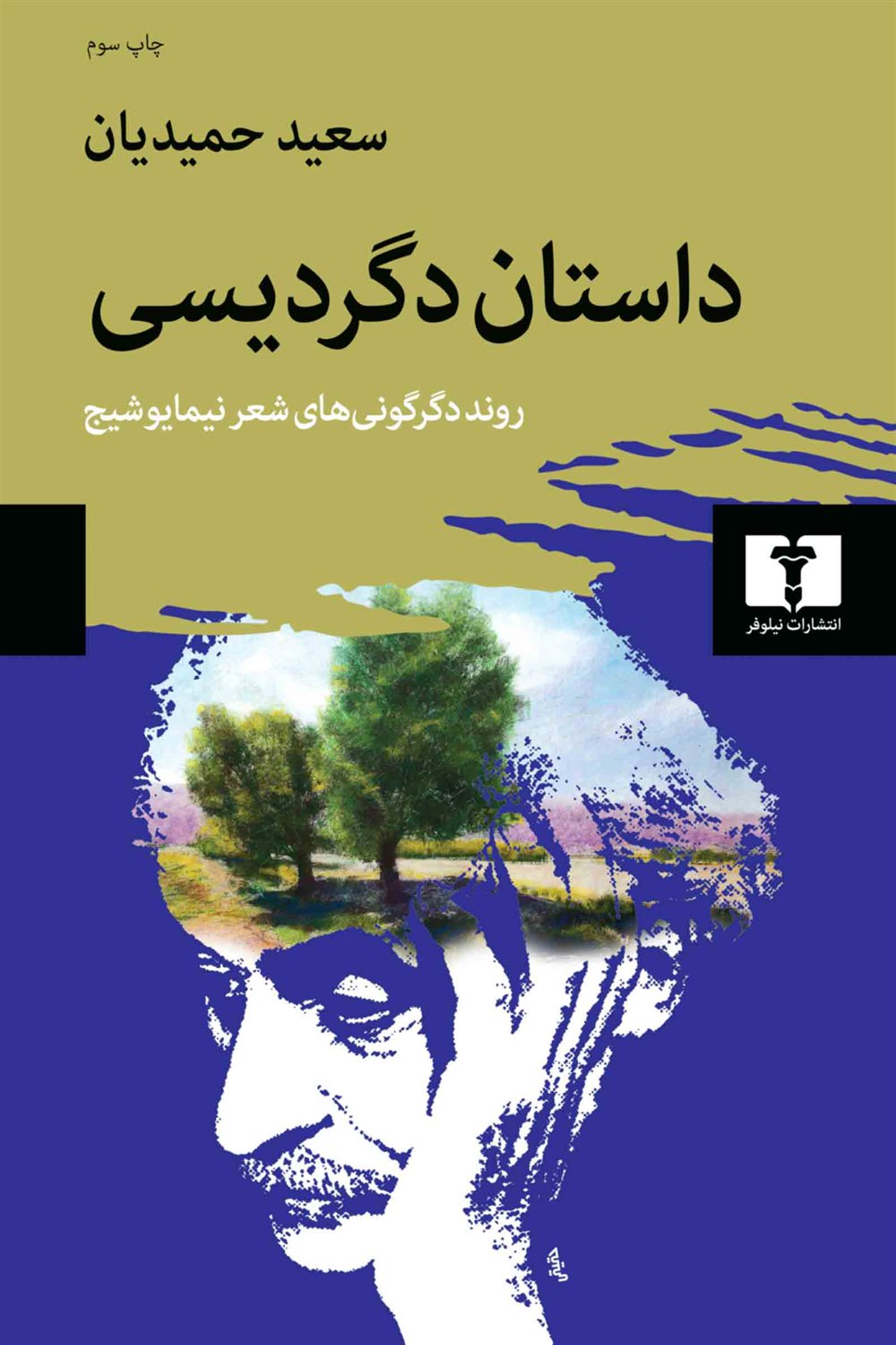 داستان دگردیسی 