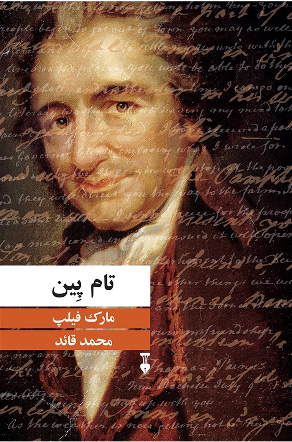 تام پین 