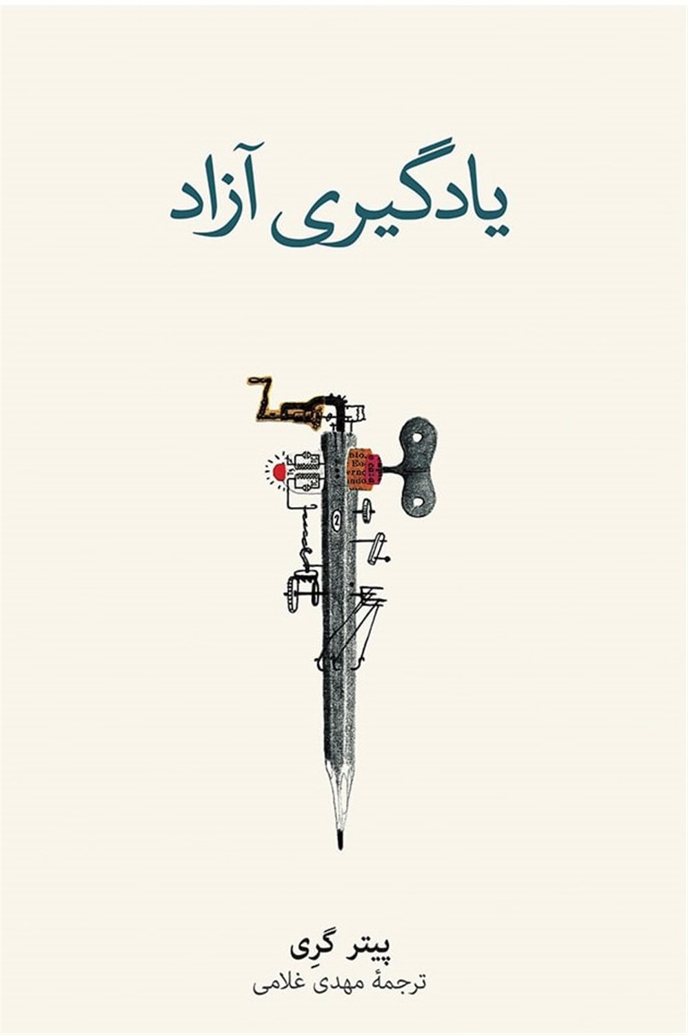 یادگیری آزاد