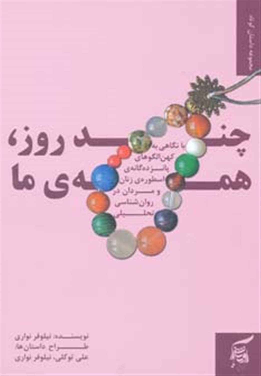 مجموعه چند روز،همه ی ما 