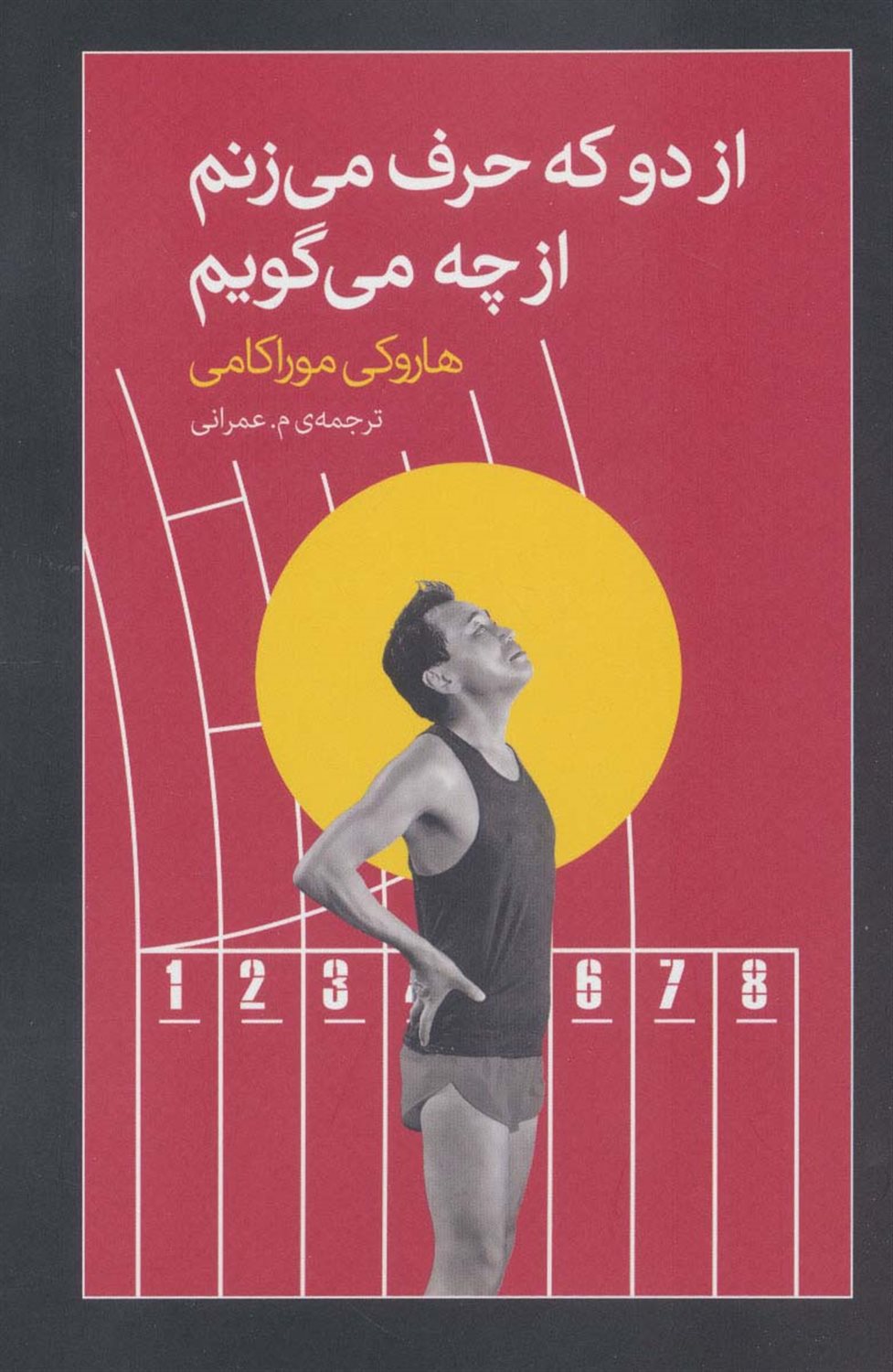 از دو که حرف می زنم از چه می گویم
