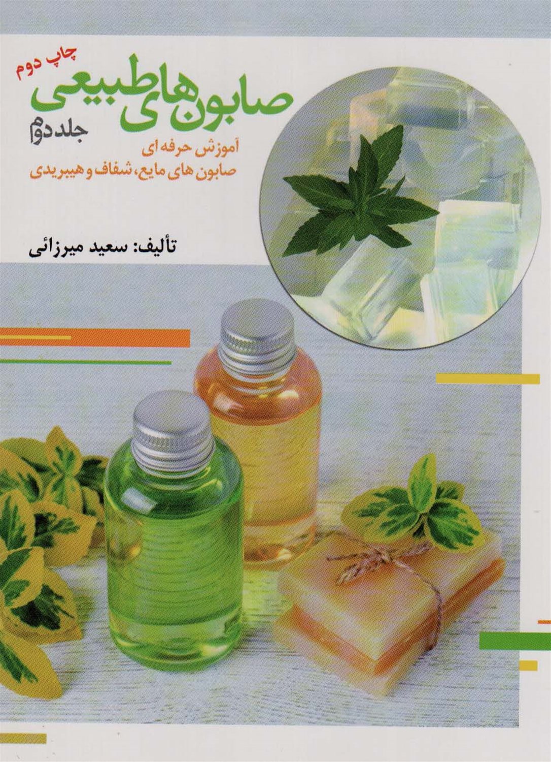 صابون های طبیعی 2 