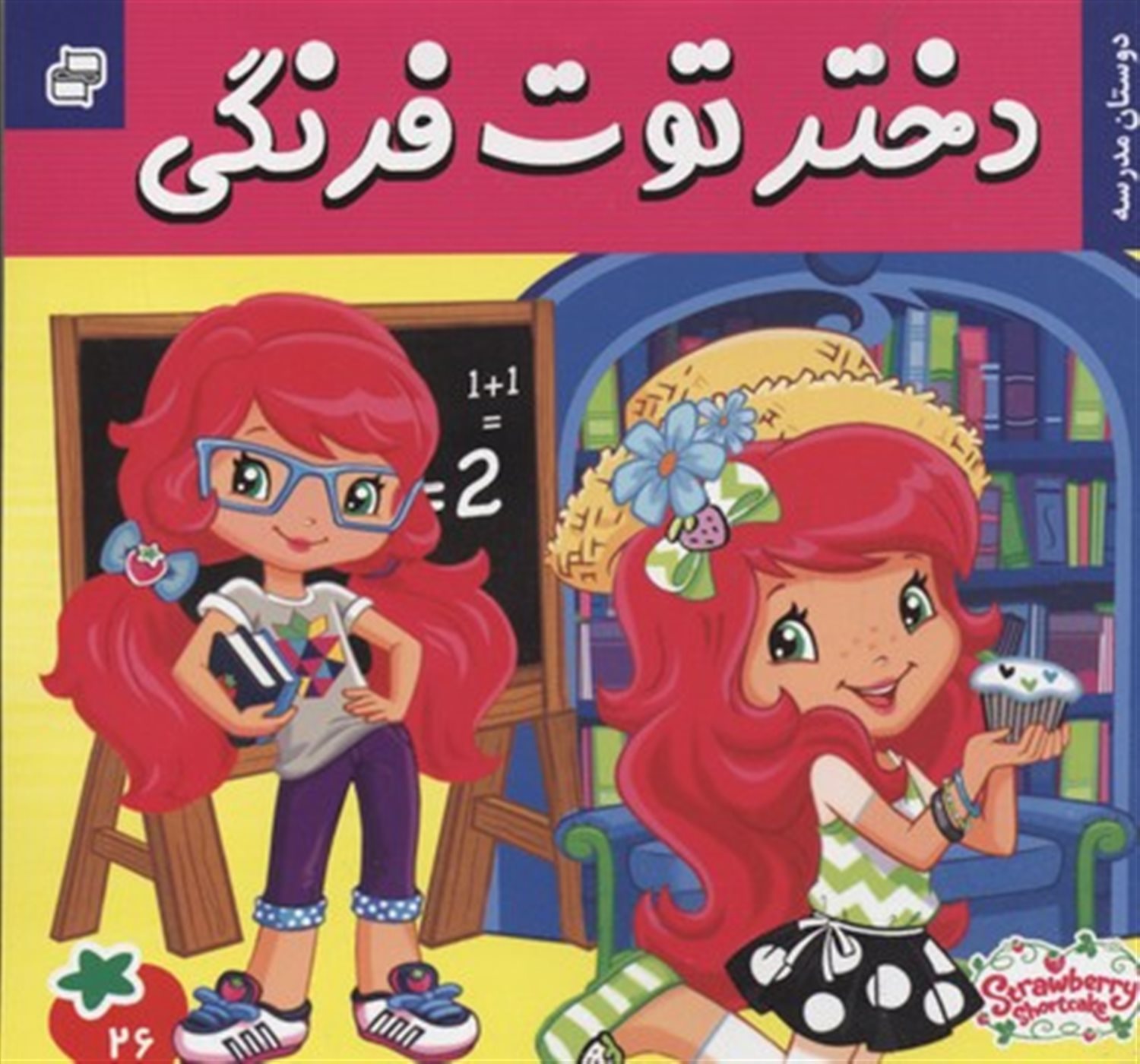 دختر توت فرنگی26