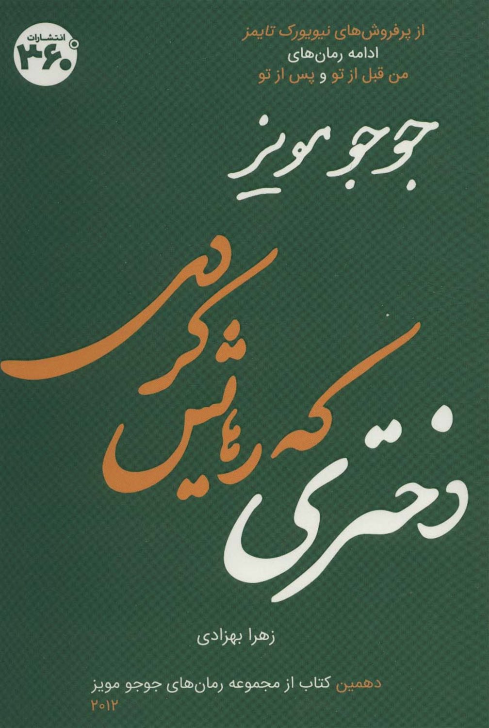 دختری که رهایش کردی