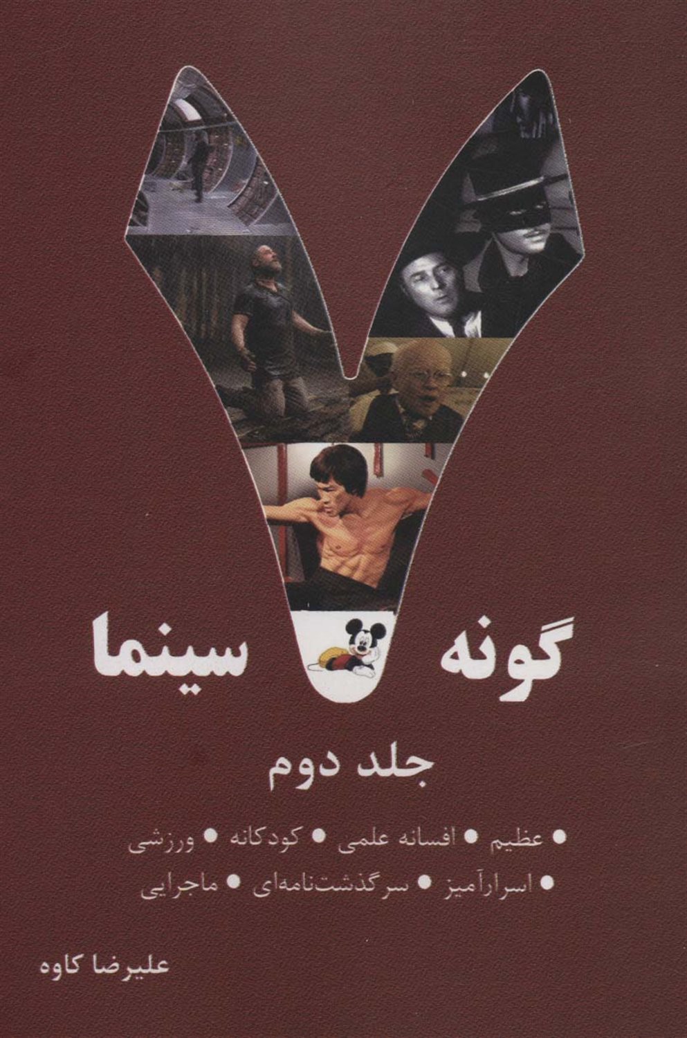 7 گونه سینما 2 