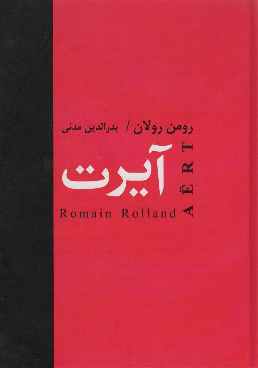 آیرت