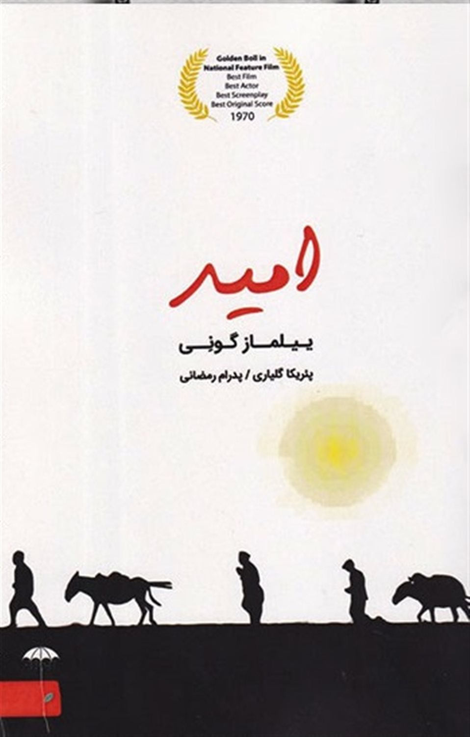 امید