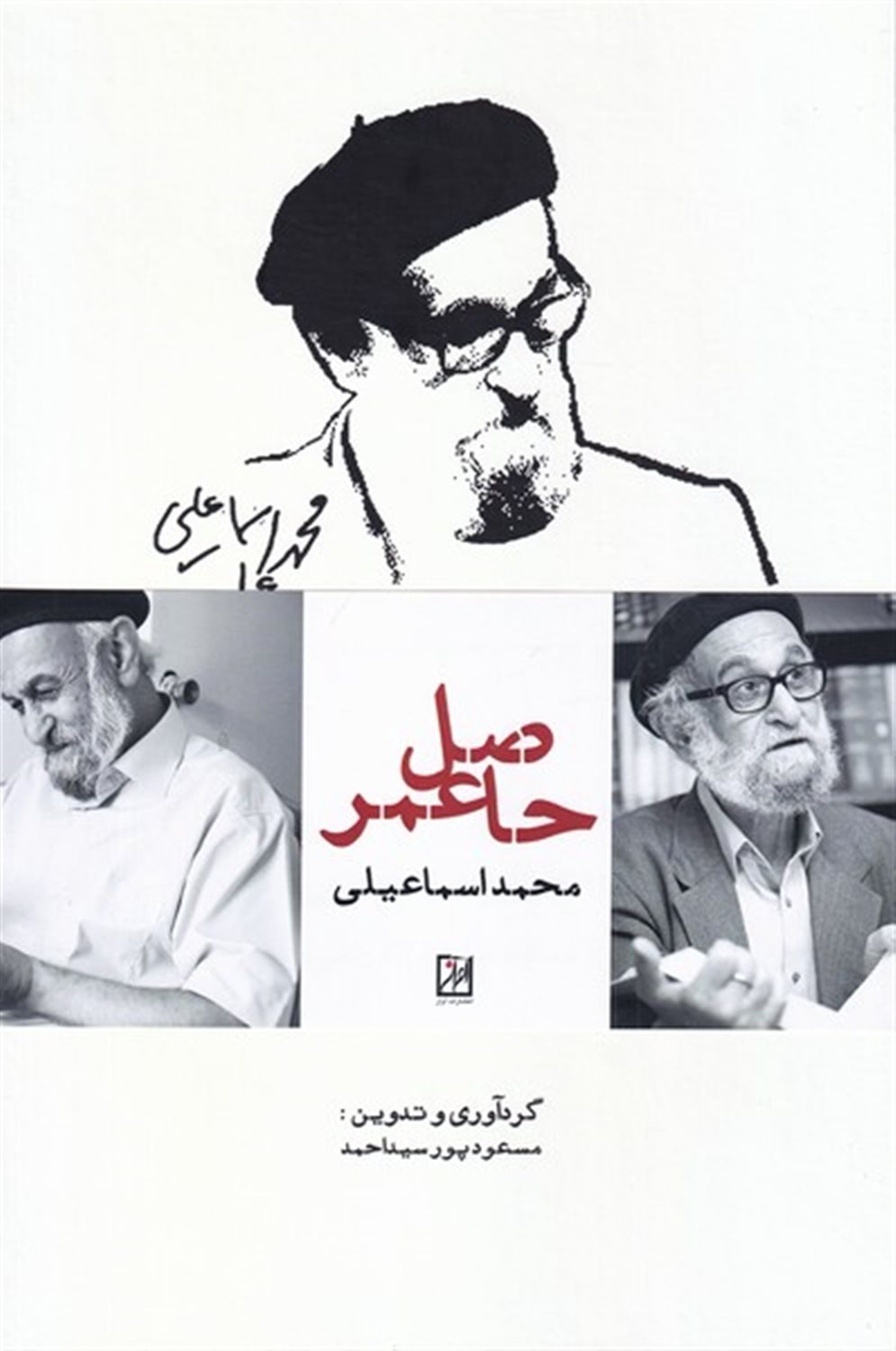 حاصل عمر