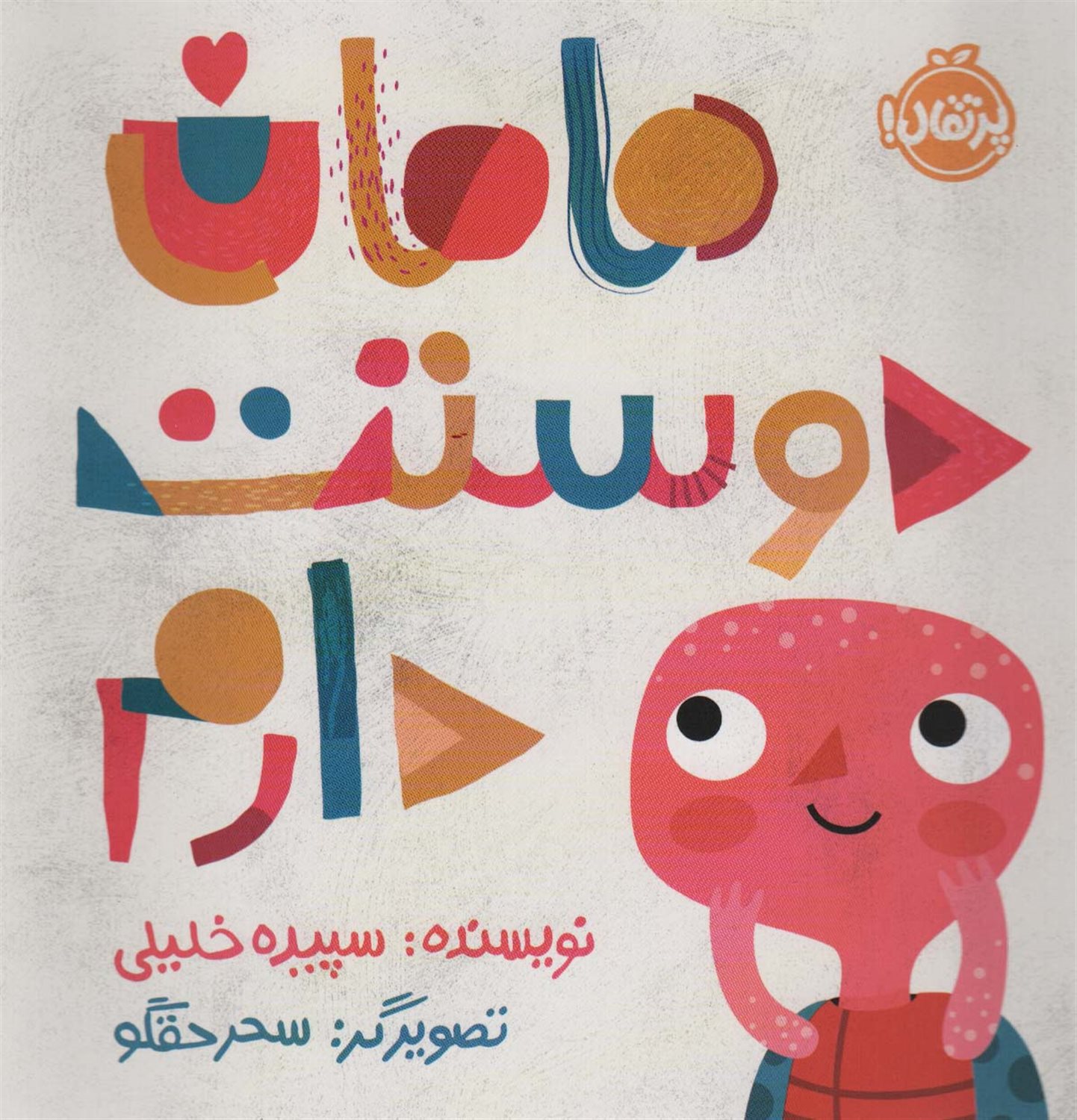 مامان دوستت دارم 