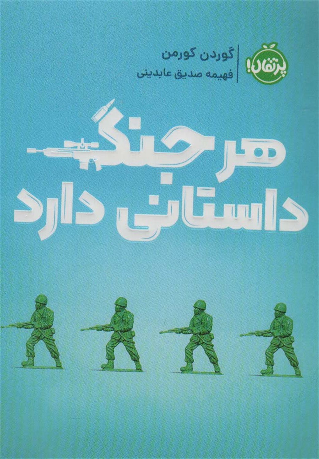 هر جنگ داستانی دارد 
