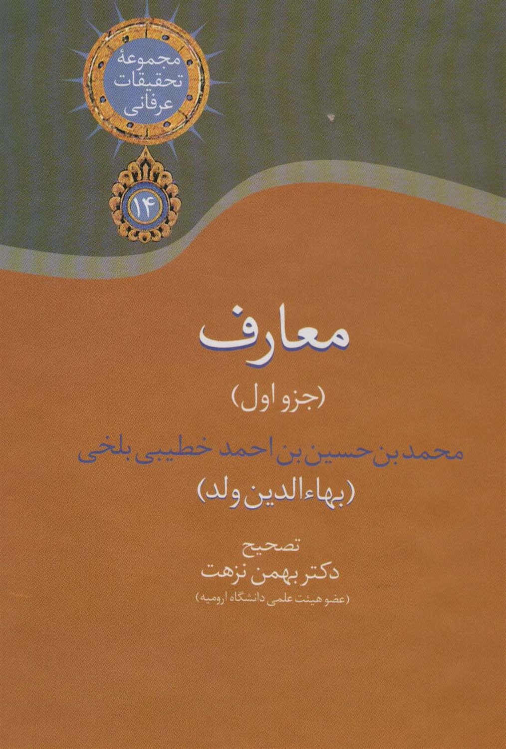 معارف 