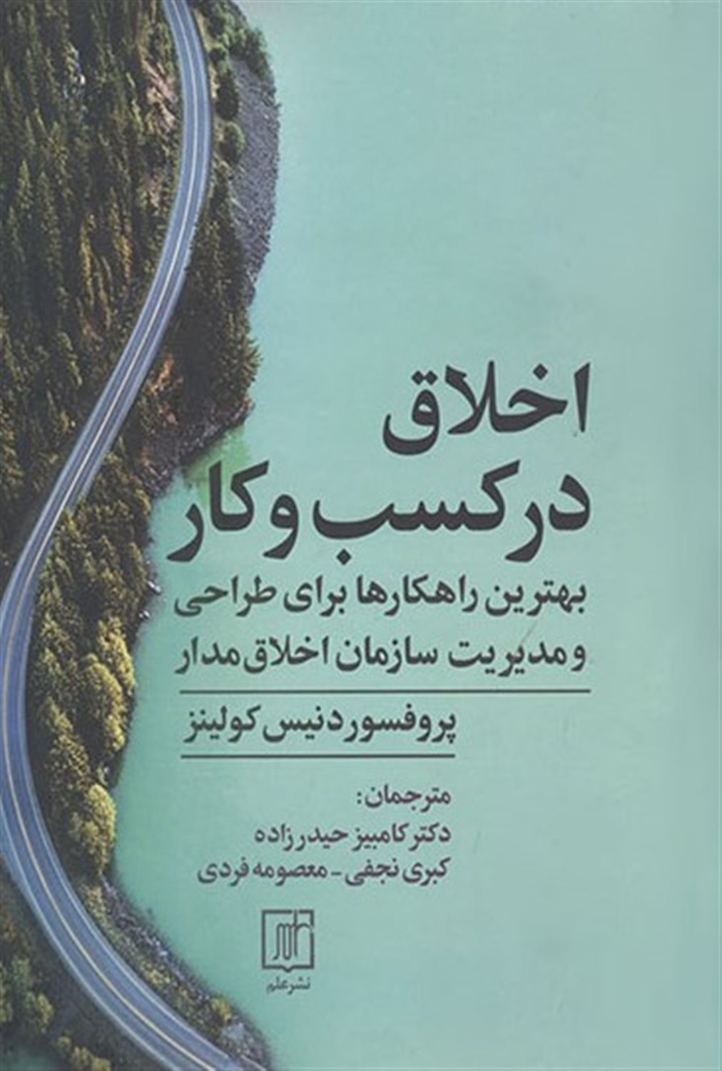 اخلاق در کسب و کار 