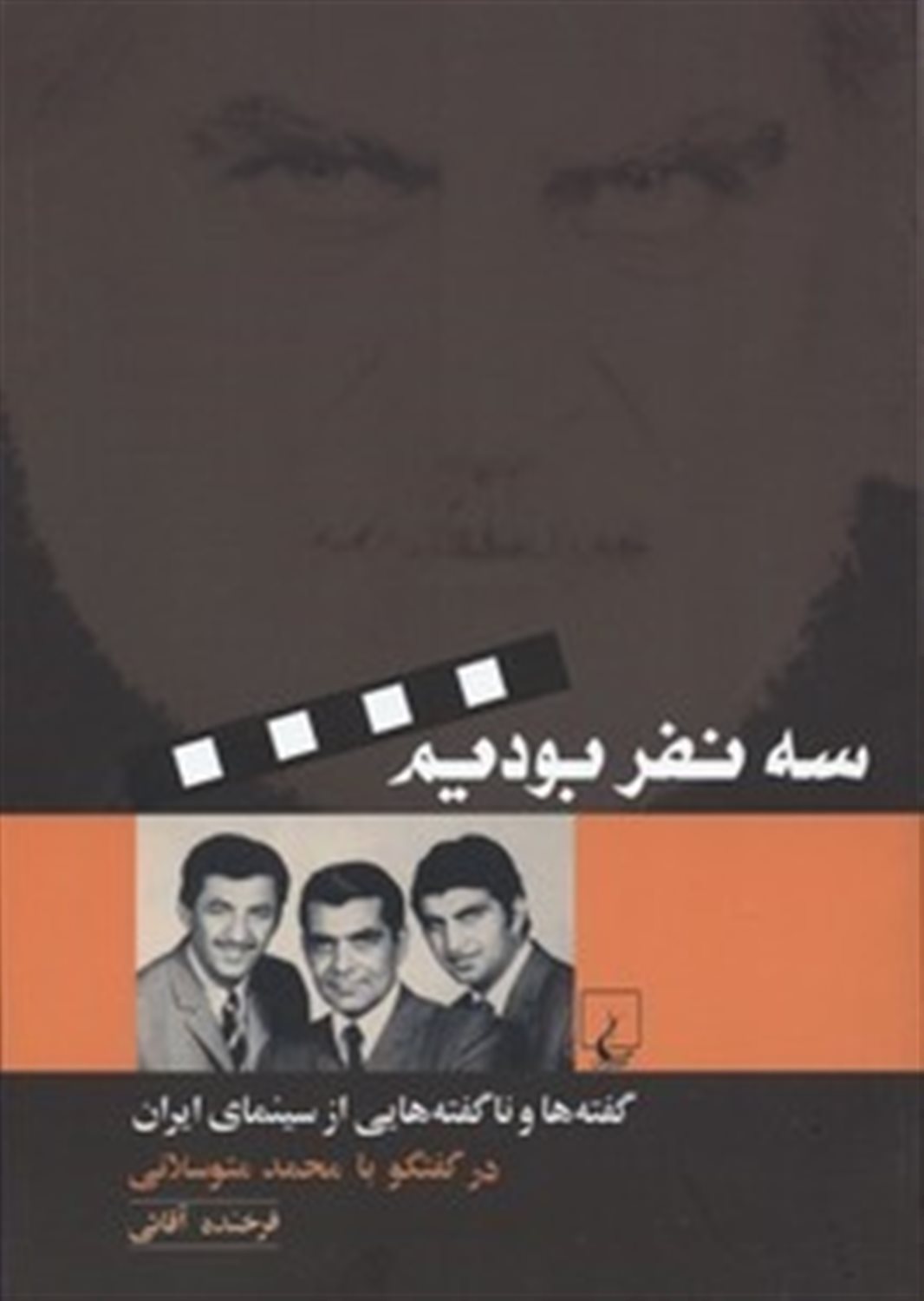 سه نفر بودیم