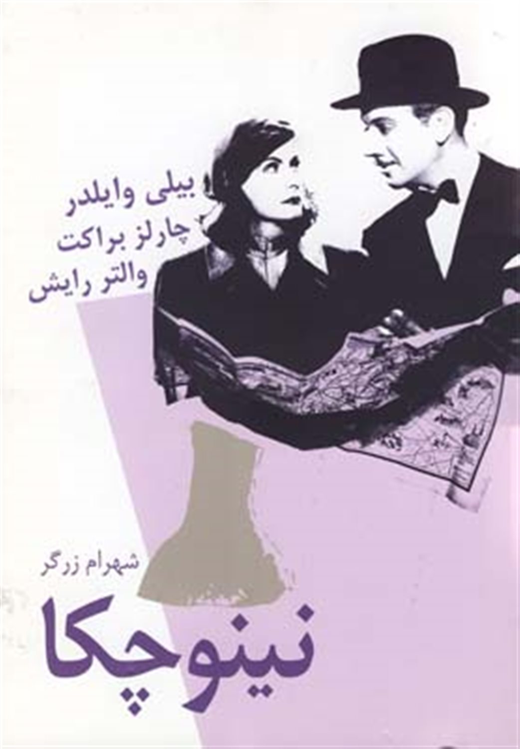 نینوچکا