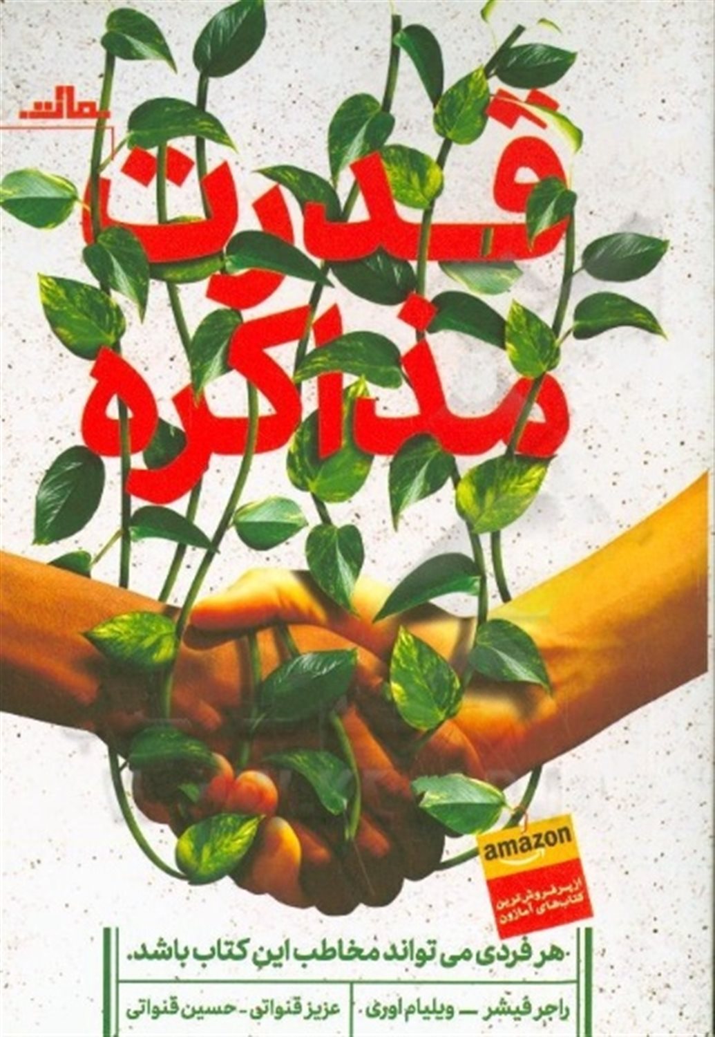 قدرت مذاکره 