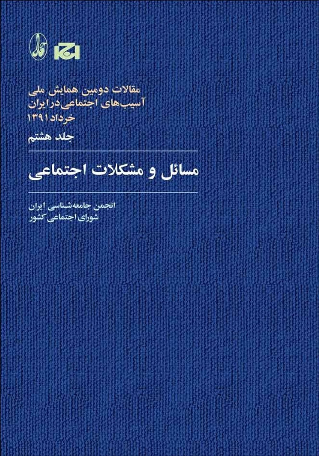 مقالات دومین همایش