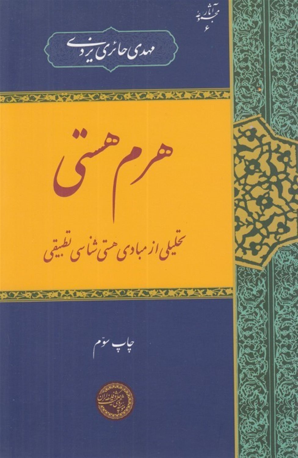 هرم هستی 