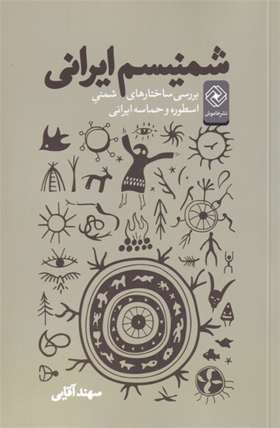 شمنیسم ایرانی 