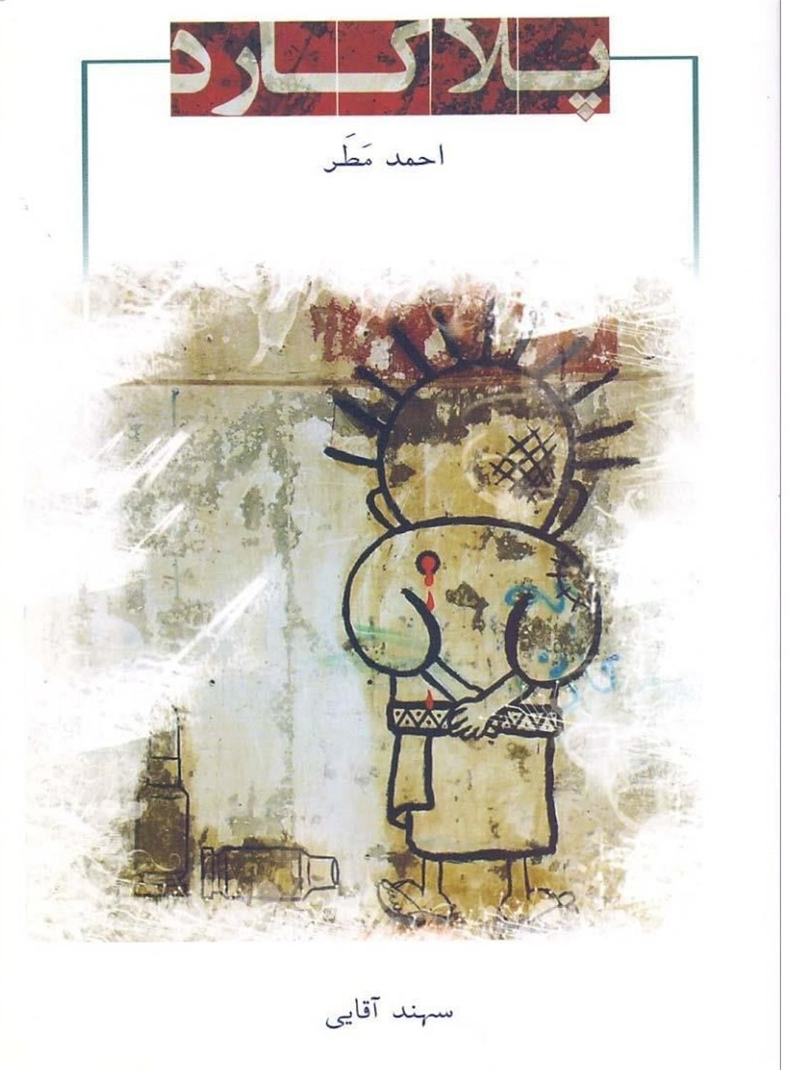 پلاکارد