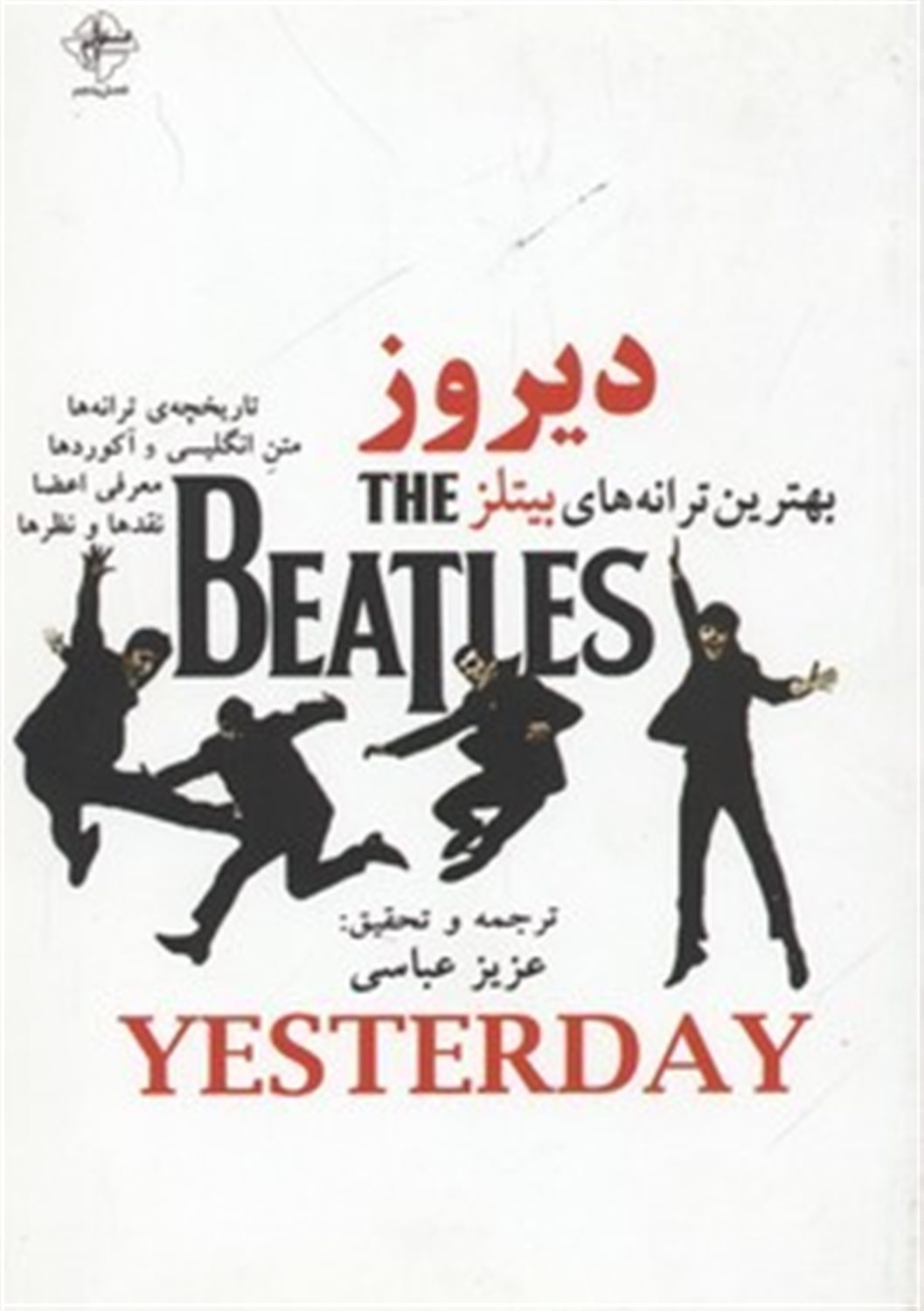 دیروز