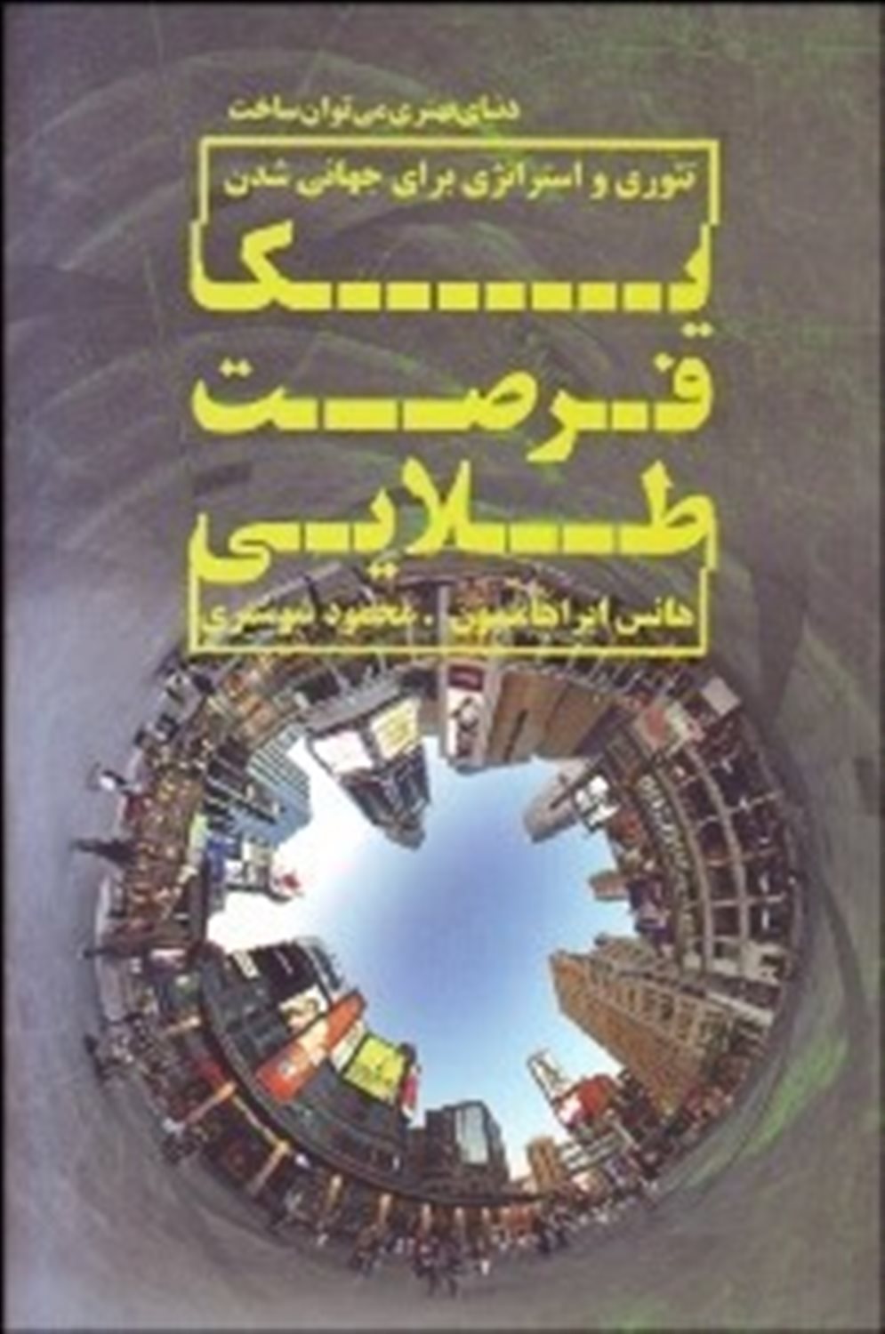 یک فرصت طلایی
