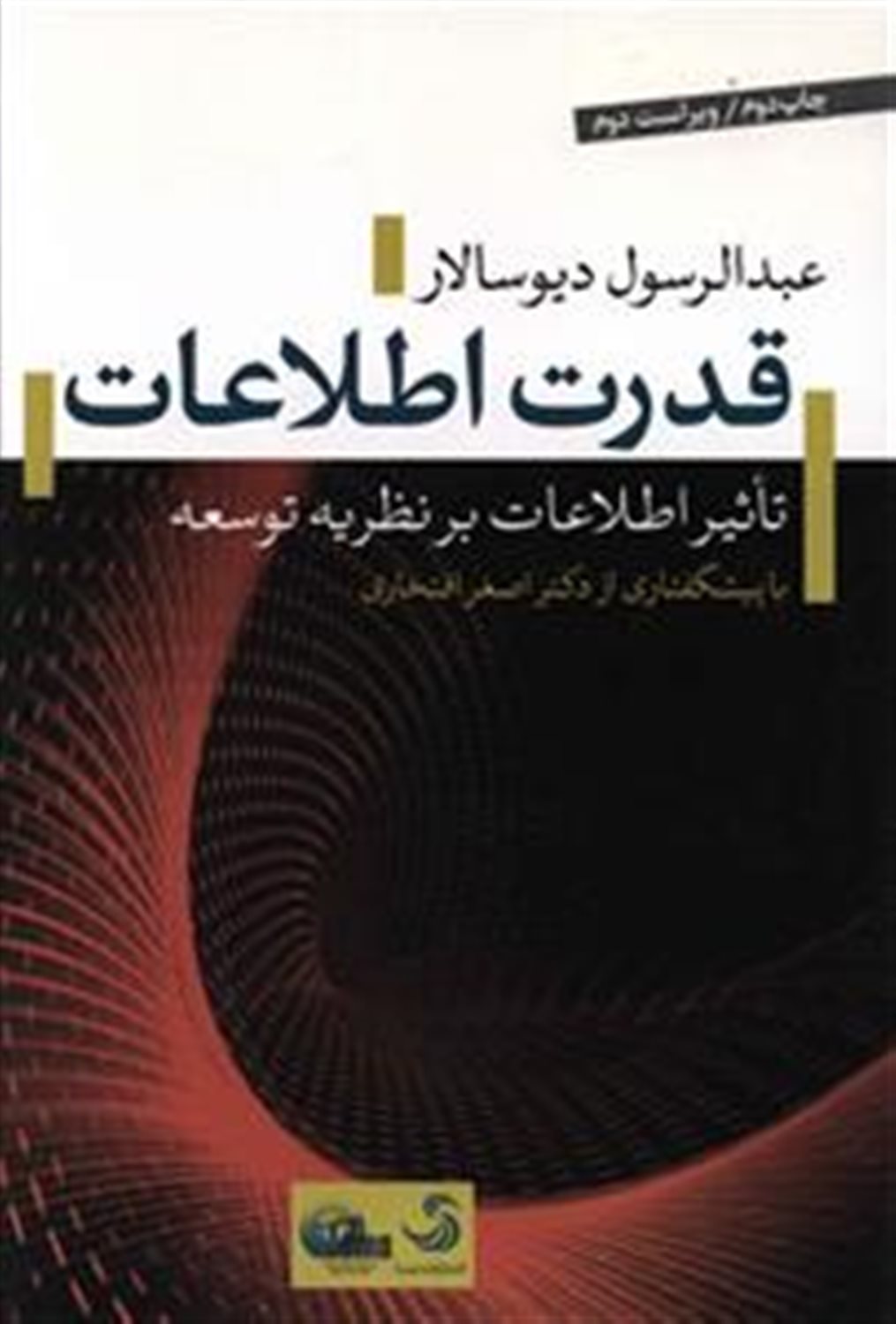 قدرت اطلاعات