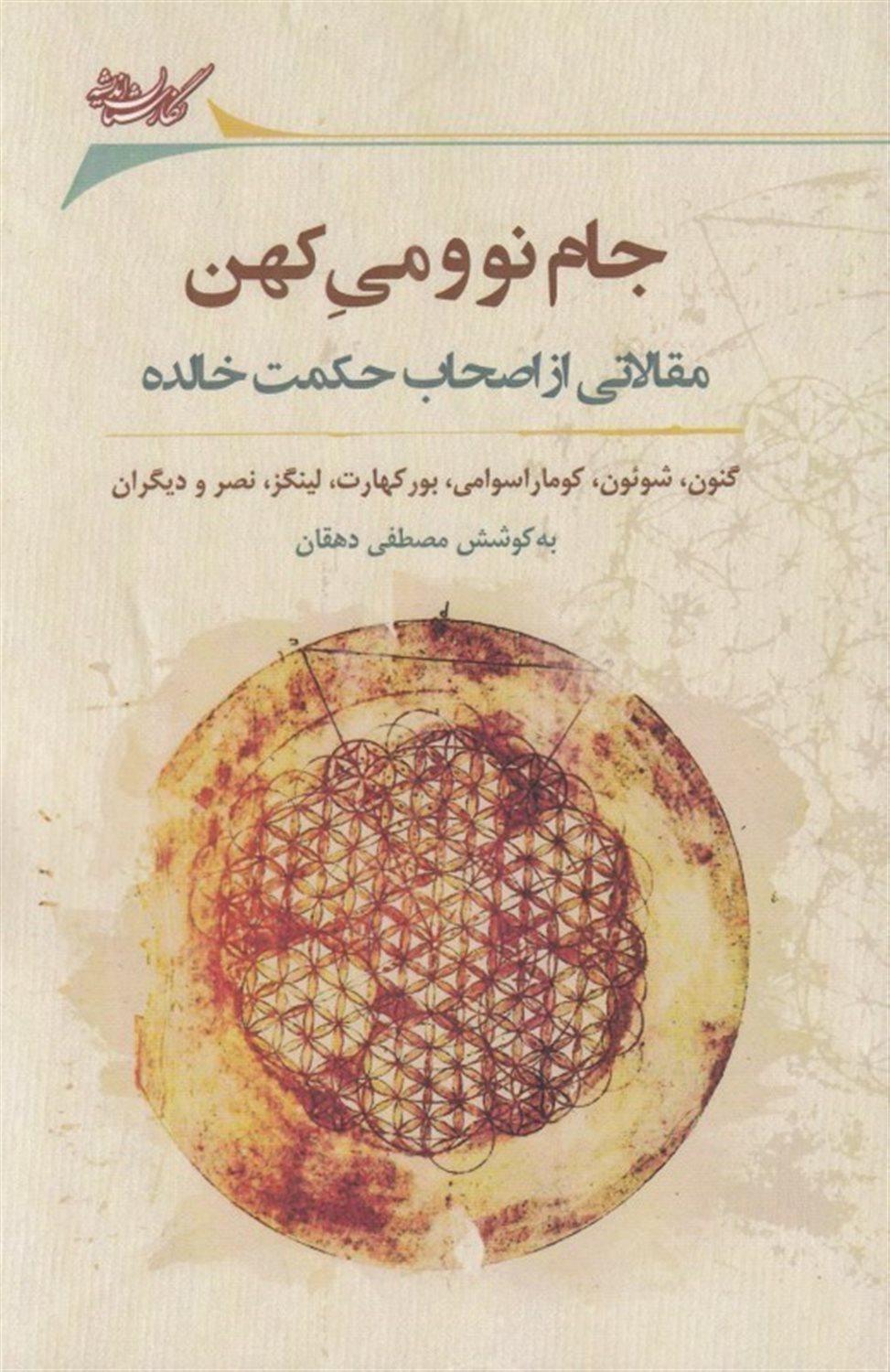 جام نو می کهن