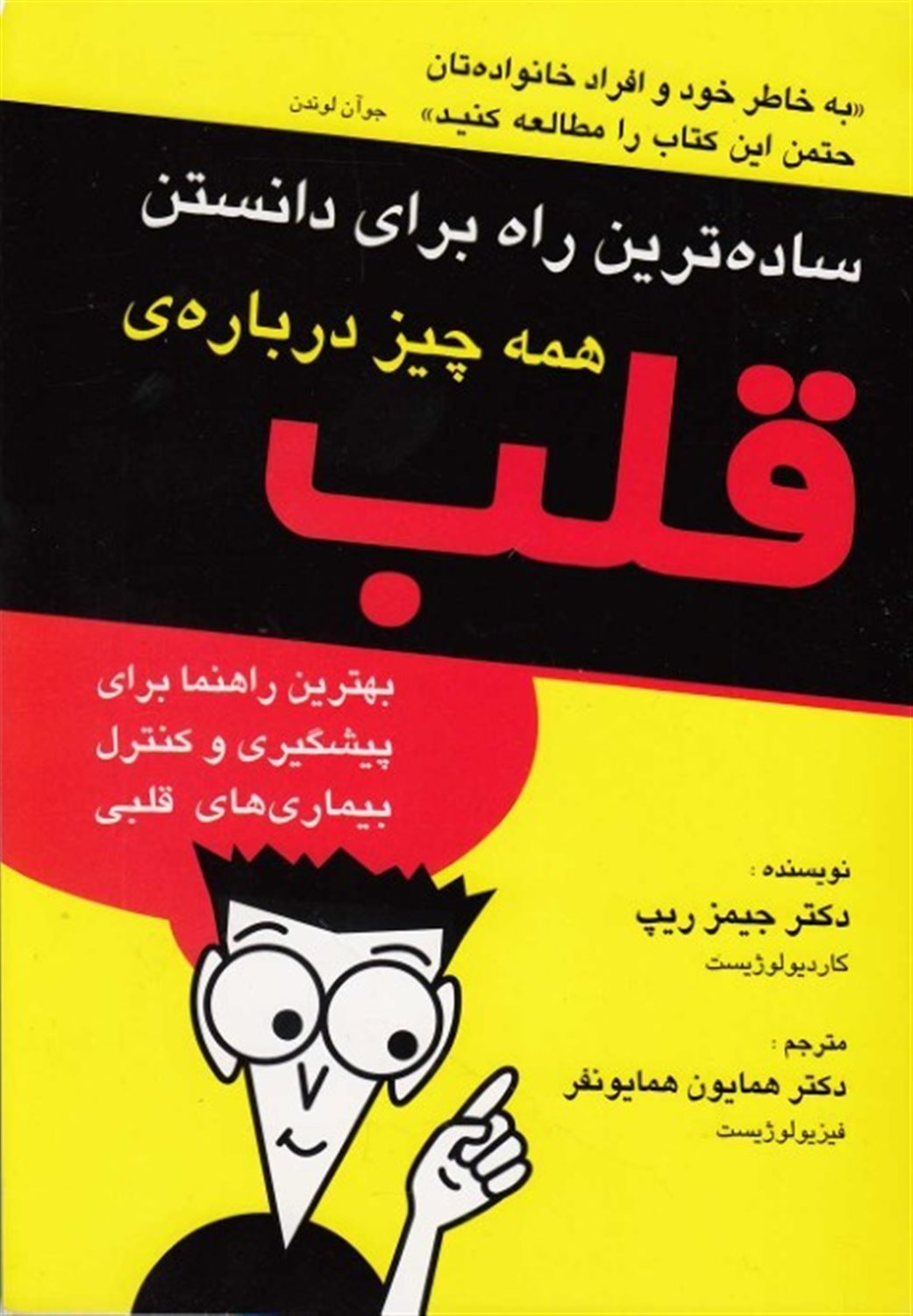 ساده ترین راه برای دانستن همه چیز درباره ی قلب