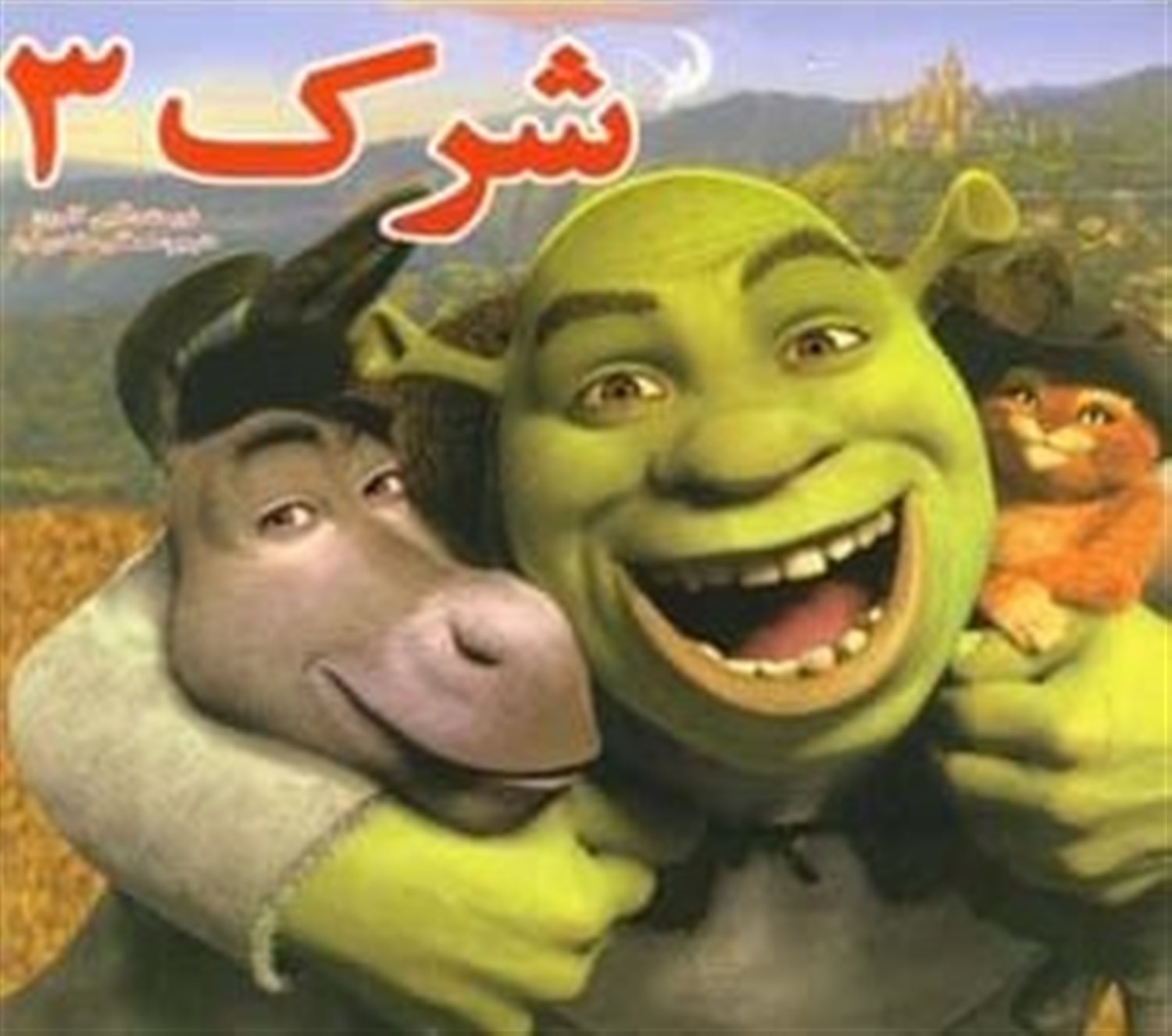 شرک 3