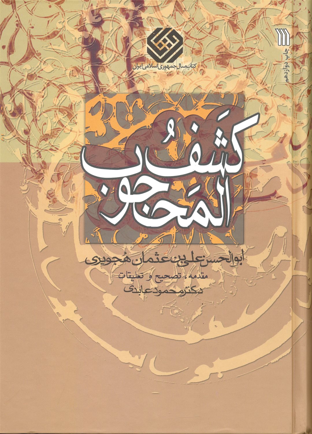 کشف المحجوب