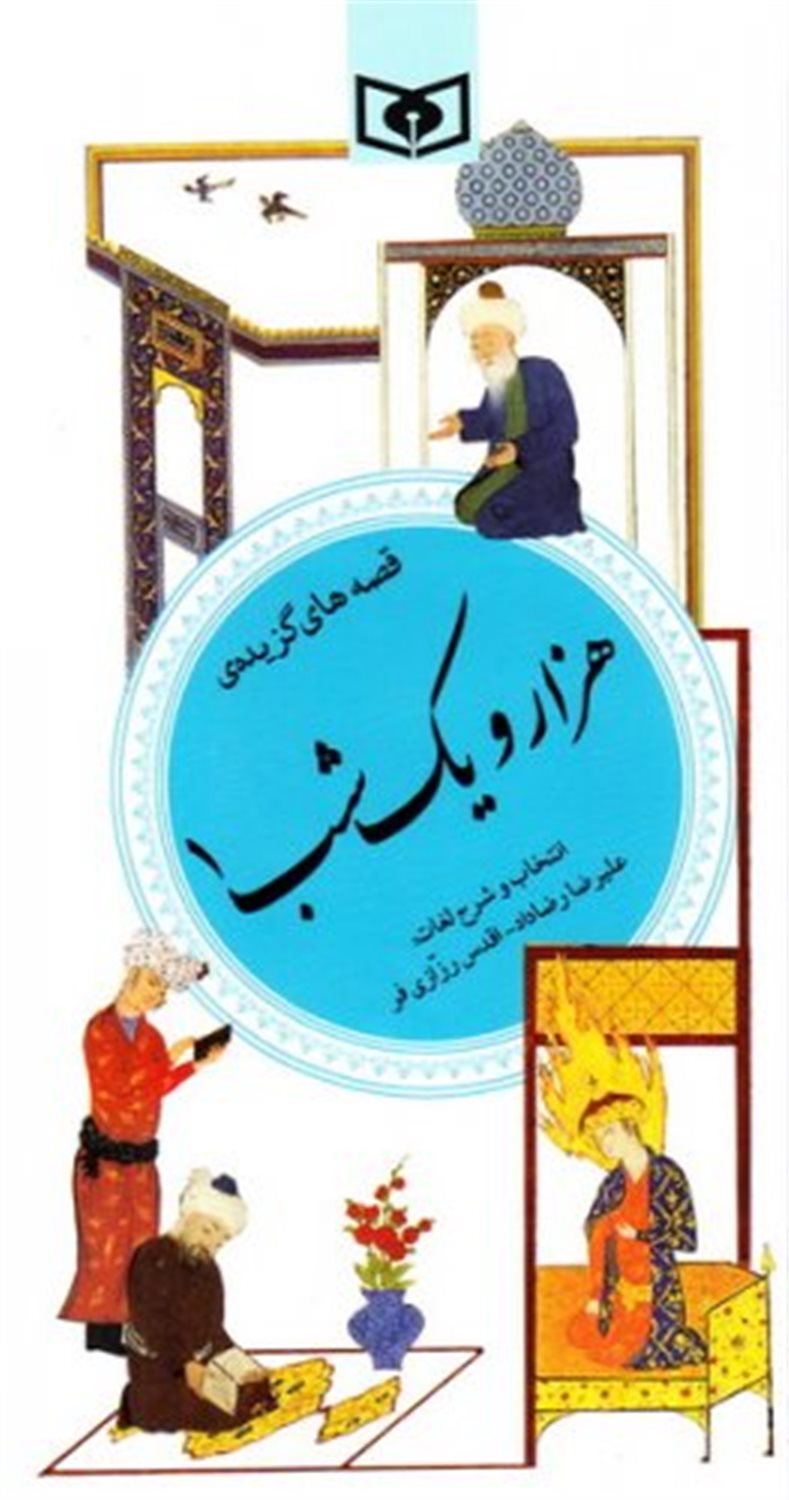 هزار و یک شب 1