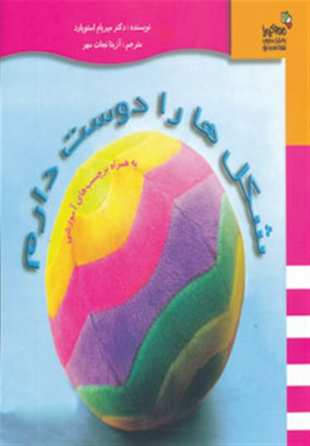 شکل ها را دوست دارم