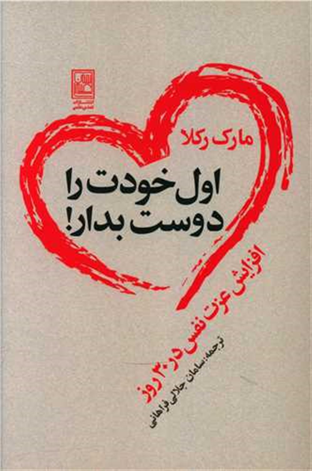 اول خودت را دوست بدار 