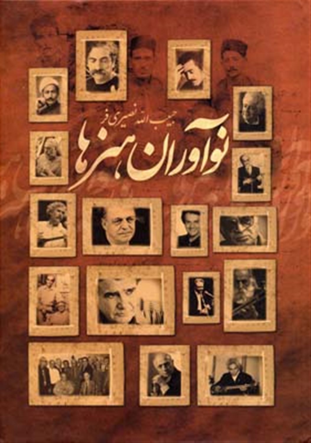 نوآوران هنرها