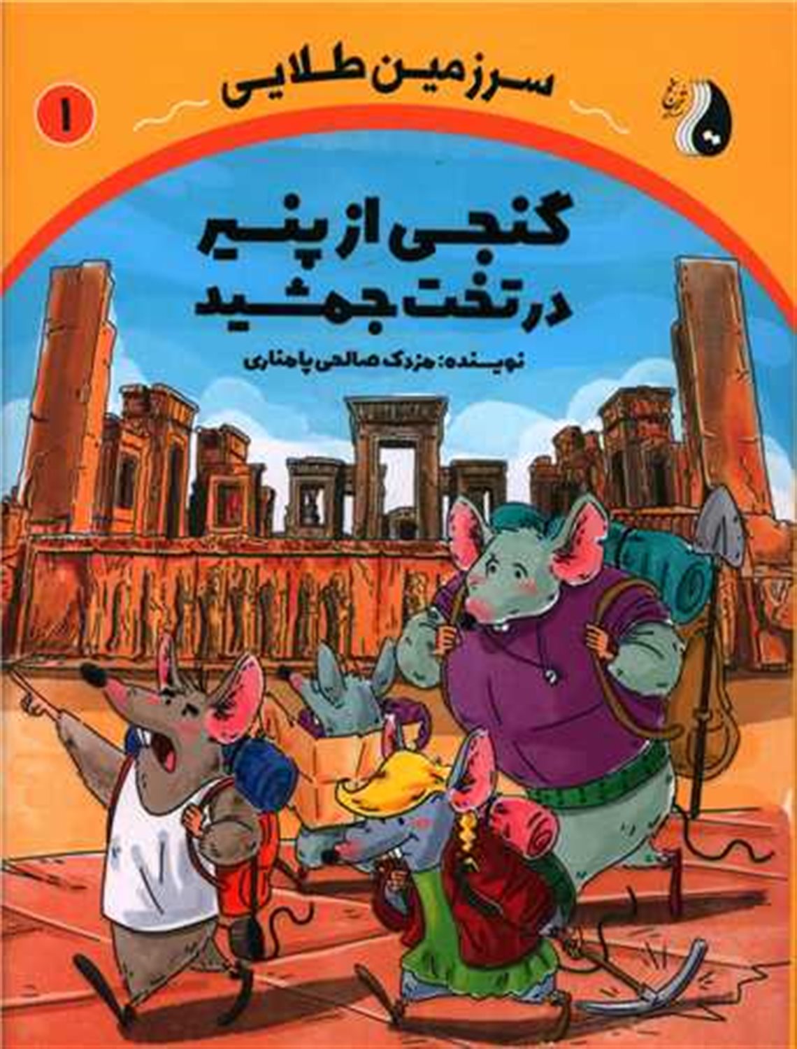 سرزمین طلایی 1