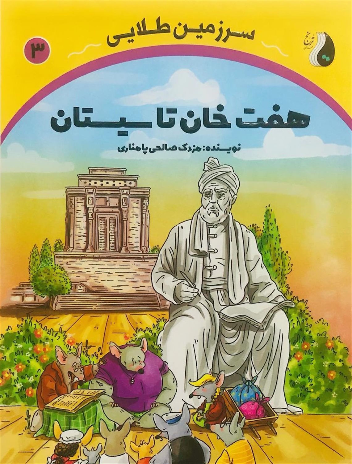 سرزمین طلایی 3