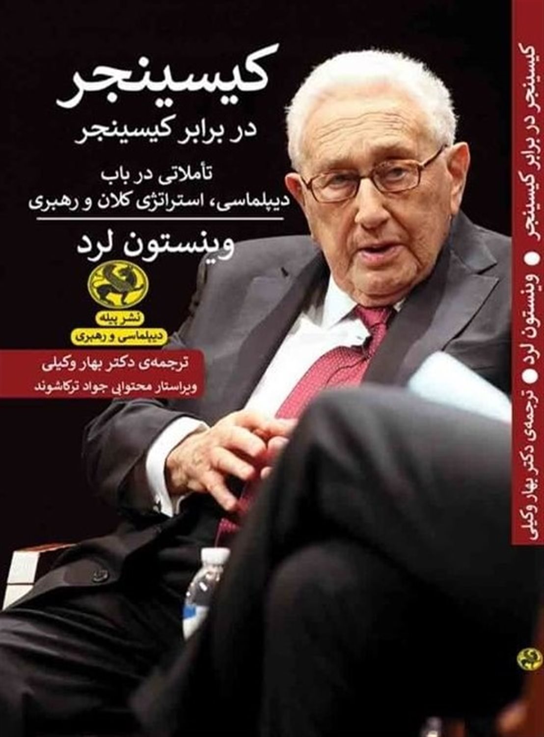 کیسینجر در برابر کیسینجر 