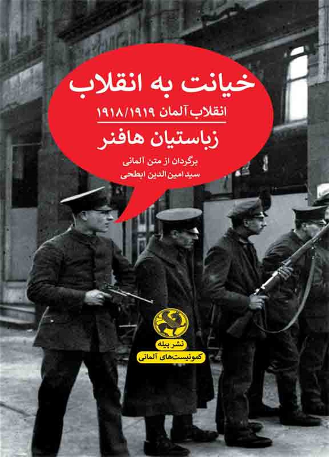 خیانت به انقلاب 