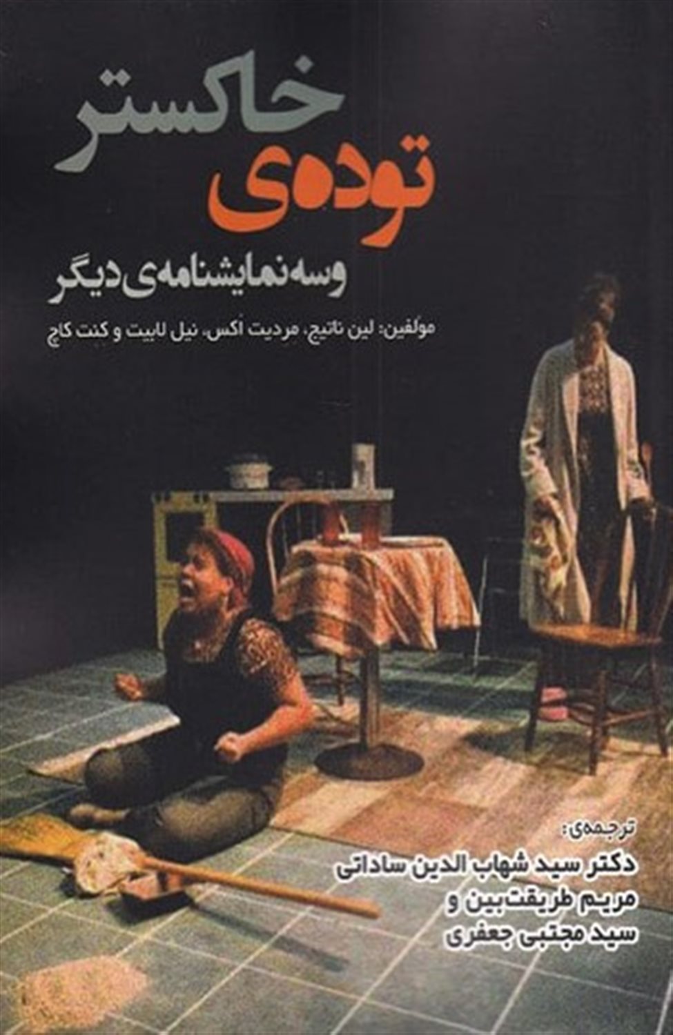 توده‌ی خاکستر