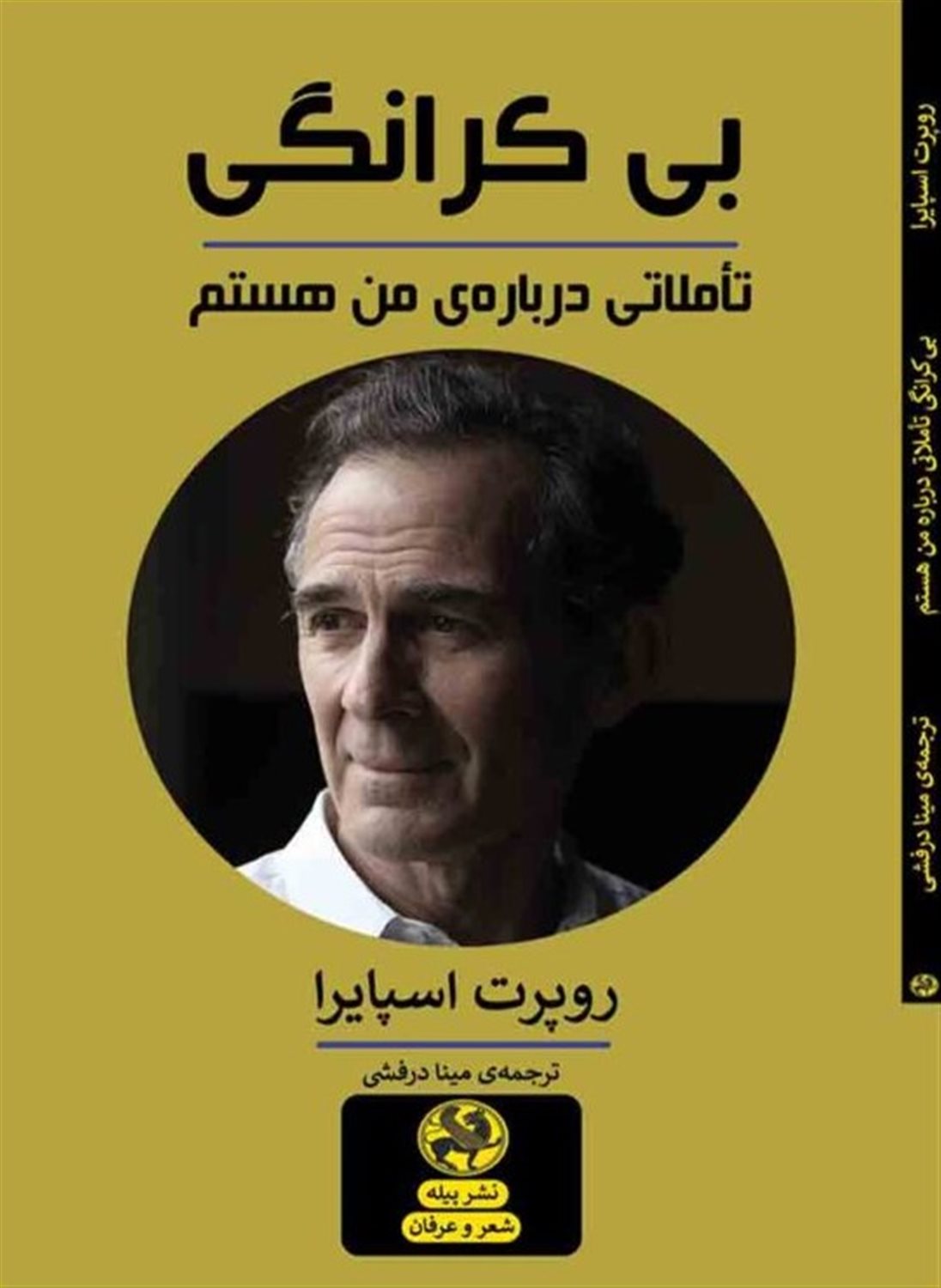 بی کرانگی 
