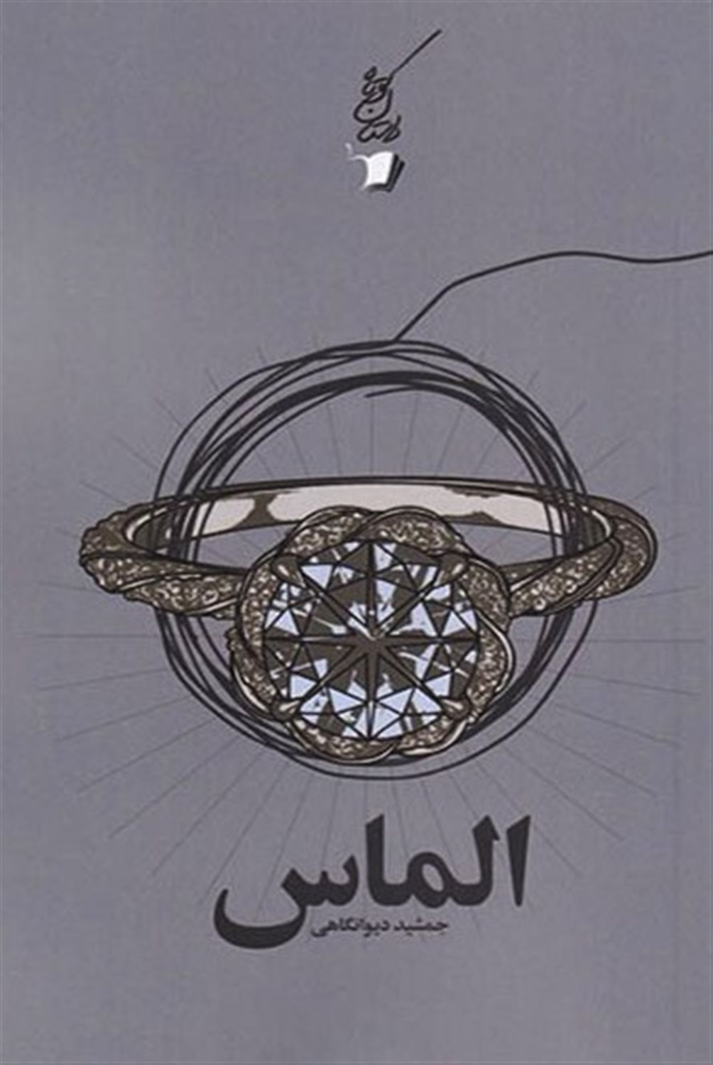 الماس
