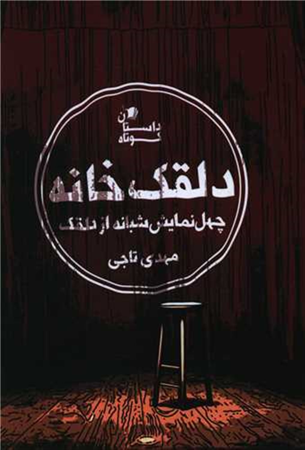 دلقک خانه