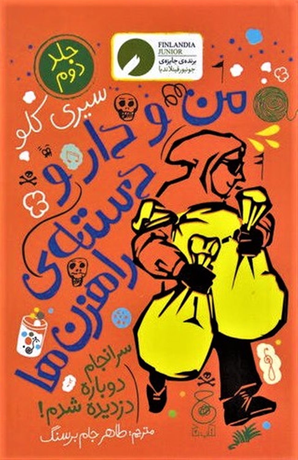 من و دارو دسته ی راهزن ها 2