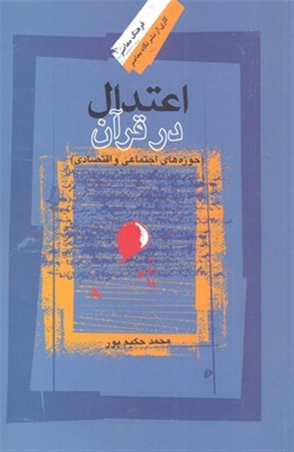 اعتدال در قرآن